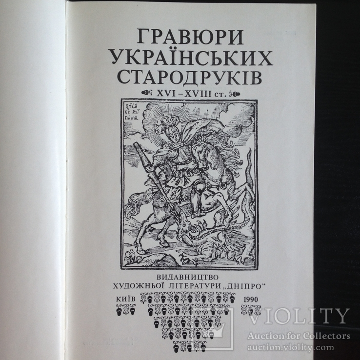 Гравюри українських стародруків, фото №3