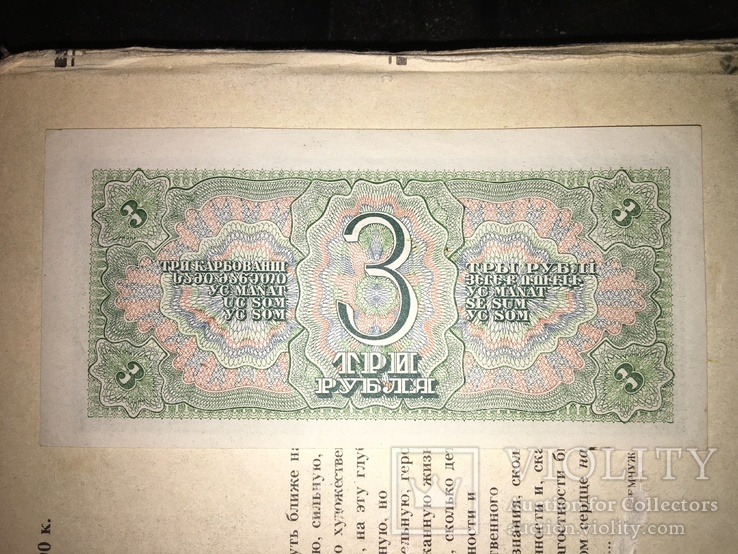 3 рубля 1938 года, фото №3