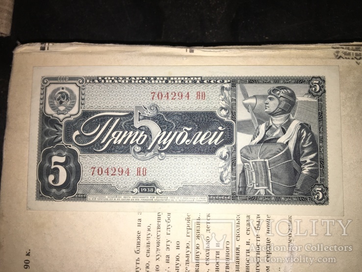 5 рублей 1938 года, фото №2