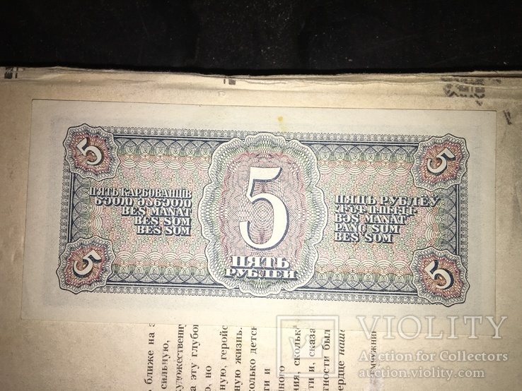 5 рублей 1938 года, фото №3