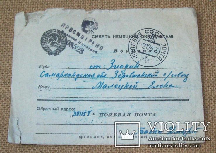 Письмо с фронта 1943 г. 02