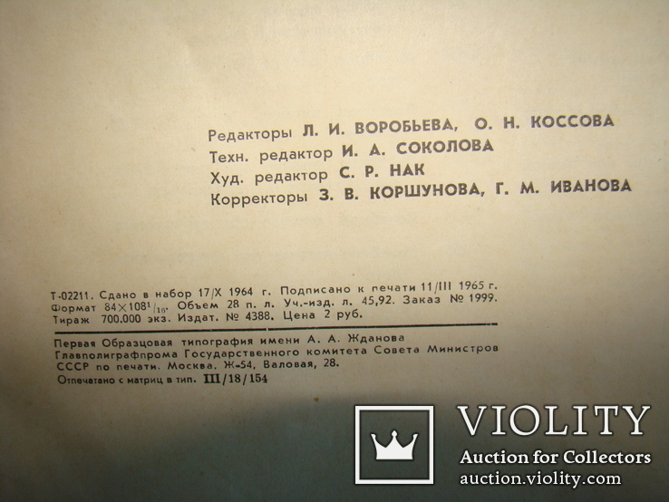 Книга о вкусной и здоровой пище. 1965., фото №3