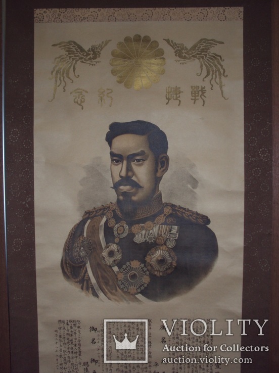 Свиток с Императором Мейдзи. Япония. 1905 год., фото №2