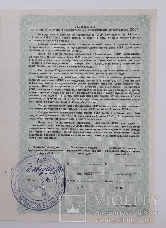 СССР казначейское обязательство 100 рублей 1990 год, фото №6