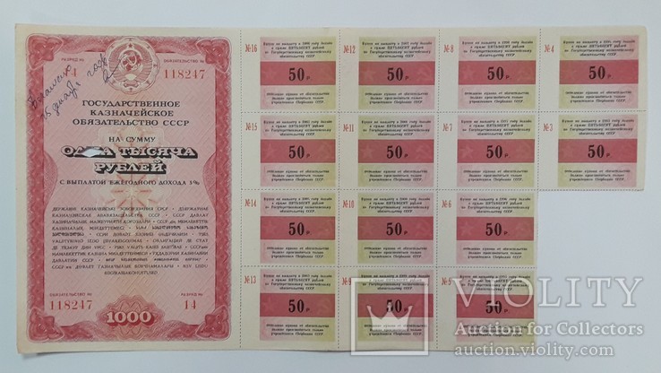 СССР казначейское обязательство 1000 рублей 1990 год, фото №3