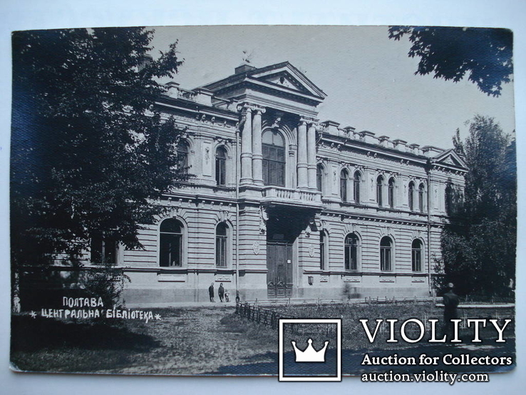 Листівка Полтава центральна бібліотека ім. Гоголя фото открытка, фото №2