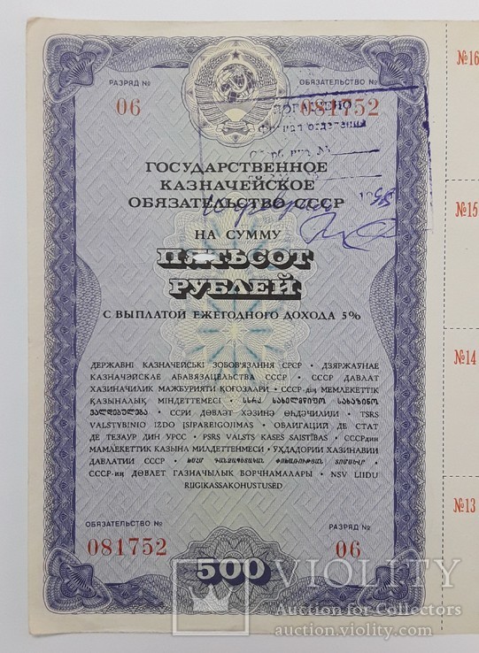 СССР казначейское обязательство 500 рублей 1990 год