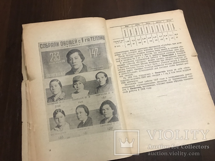 1938 Стахановские урожаи Овощей и картофеля, фото №6