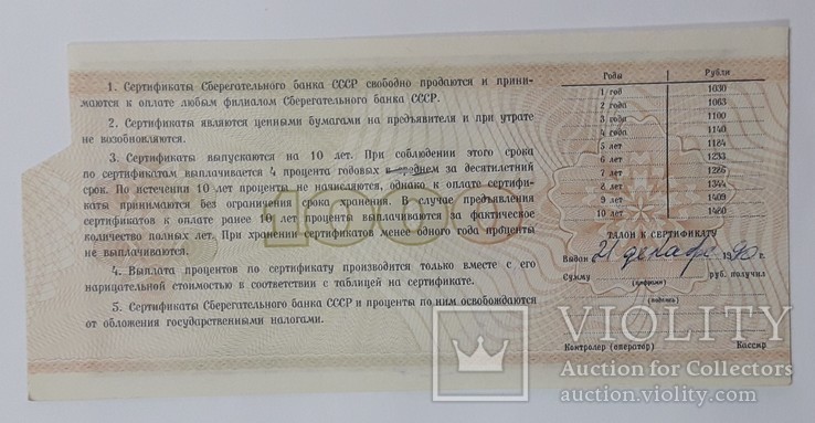 СССР сертификат Сбербанка 1000 рублей 1990 год, фото №3