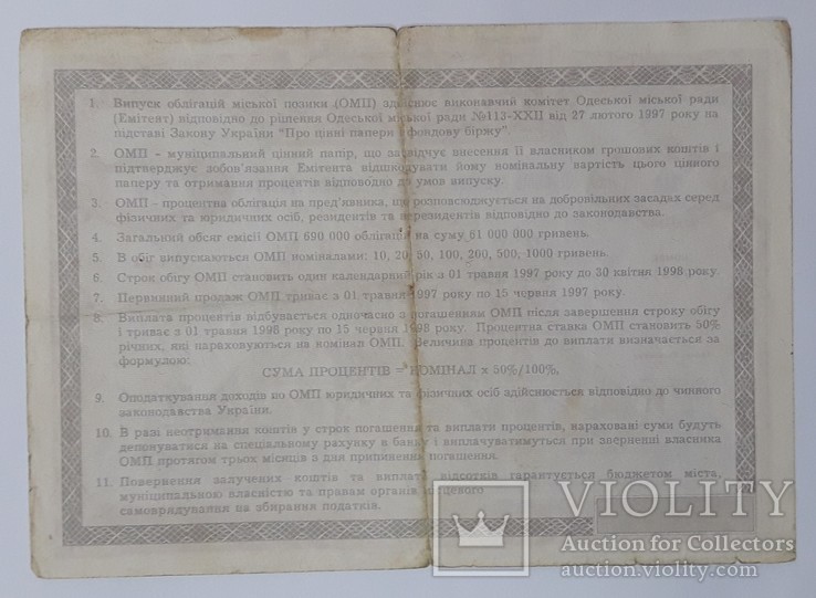 Украина Одесса облигация 10 гривен 1997 год, фото №3