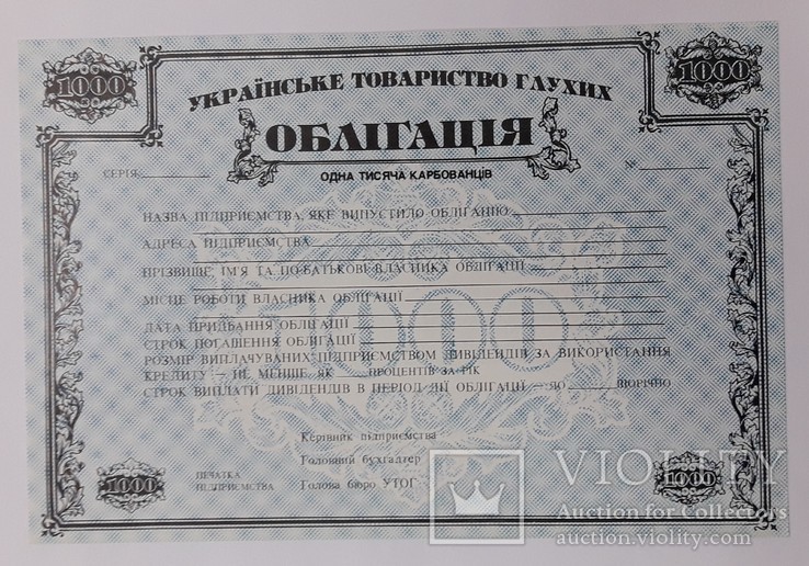 Украина облигация УТОГ 1992 год, фото №2