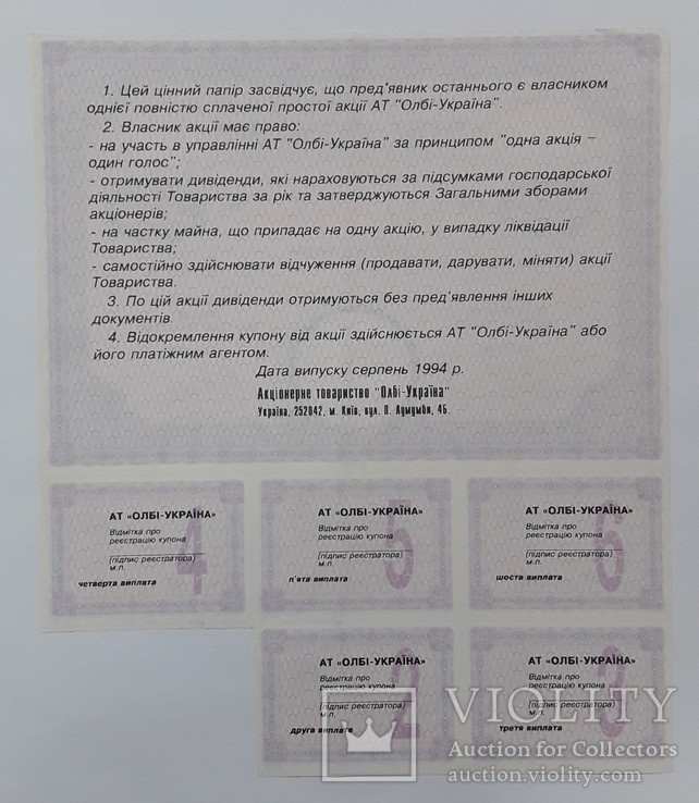 Украина акция Олби Украина 1994 год, фото №4