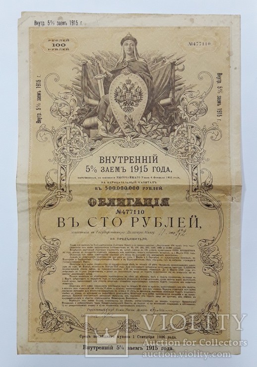 Российская империя облигация 100 рублей 1915 год, фото №2