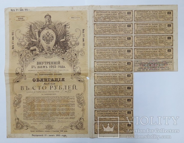 Российская империя облигация 100 рублей 1915 год, фото №3