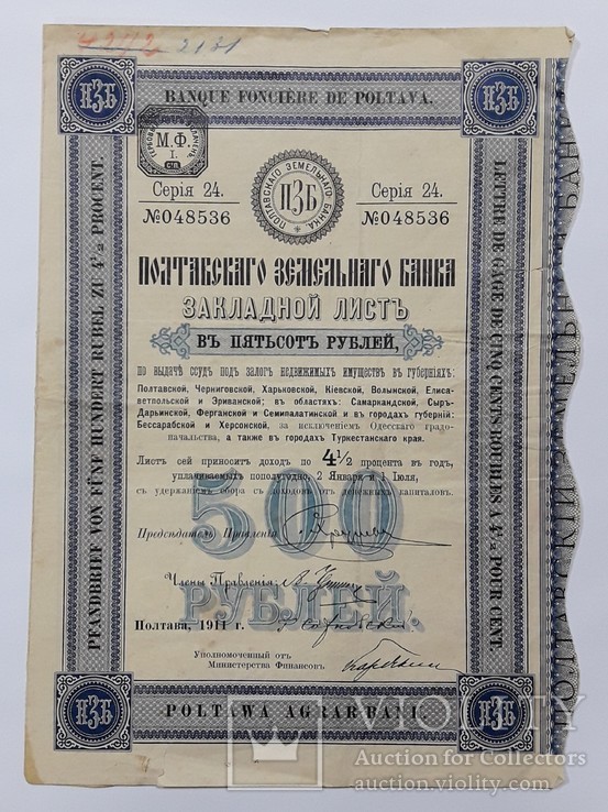 Полтавский зембанк закладной лист 500 рублей 1911 год, фото №2