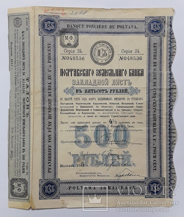 Полтавский зембанк закладной лист 500 рублей 1911 год, фото №3