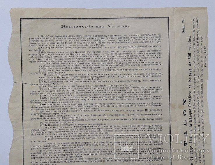 Полтавский зембанк закладной лист 500 рублей 1911 год, фото №5