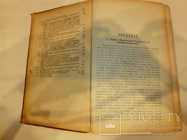 Нечаев П.И. Практическое руководство для священнослужителей, фото №12