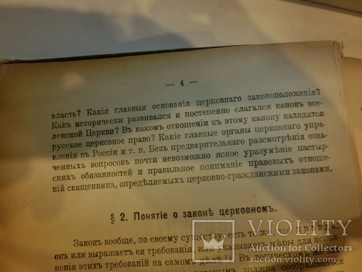 Нечаев П.И. Практическое руководство для священнослужителей, фото №13