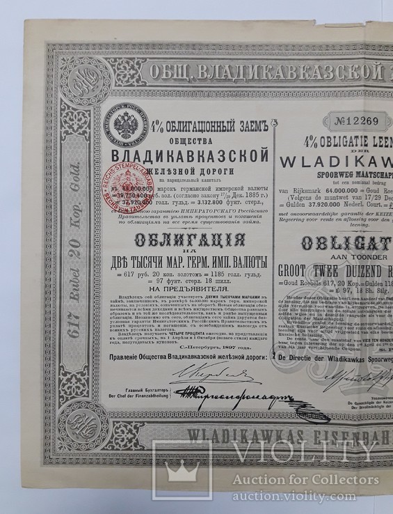 Владикавказская жд облигация 2000 марок 1897 год, фото №3
