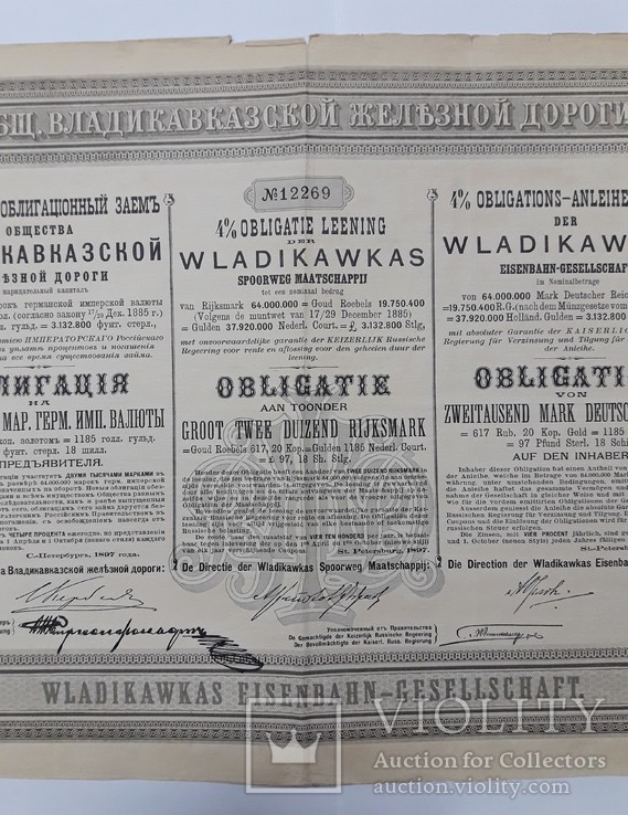 Владикавказская жд облигация 2000 марок 1897 год, фото №4