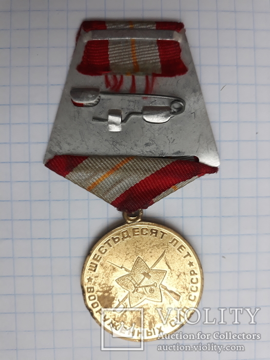 60 лет Вооруженных сил СССР, фото №3