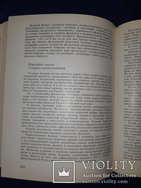 1982 Киевская Русь и русские княжества в 12-13 вв., фото №7