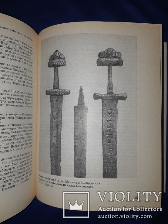 1982 Киевская Русь и русские княжества в 12-13 вв., фото №9