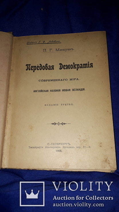 1905 Передовая демократия современного мира, фото №2