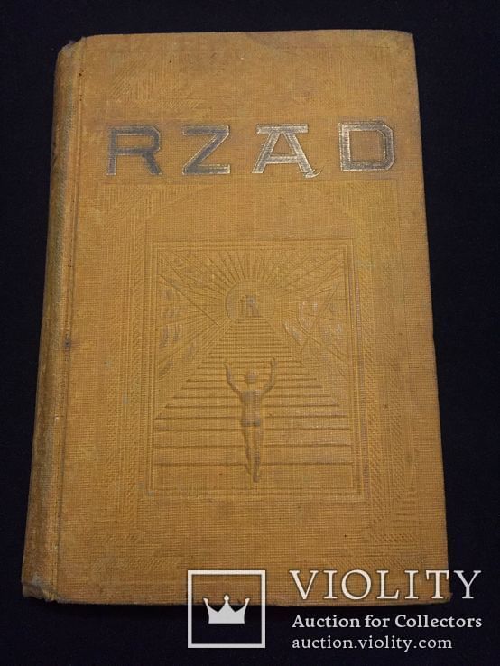Книга Свидетелей Иеговы 1928 г. (Rząd, J. F. Rutherford, 1928, ŚWIADKOWIE JEHOWY), фото №2