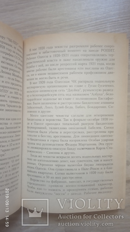 Файтельберг-Бланк В., Шестаченко В. Бандитская Одесса-2. Перевертыши, фото №3