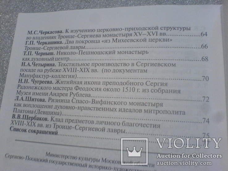 Троице-Сергиева Лавра в истории, культуре и духовной жизни России, фото №3