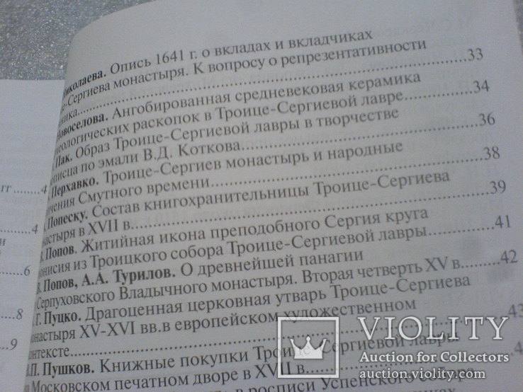 Троице-Сергиева Лавра в истории, культуре и духовной жизни России, фото №4