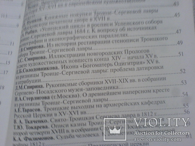 Троице-Сергиева Лавра в истории, культуре и духовной жизни России, фото №5