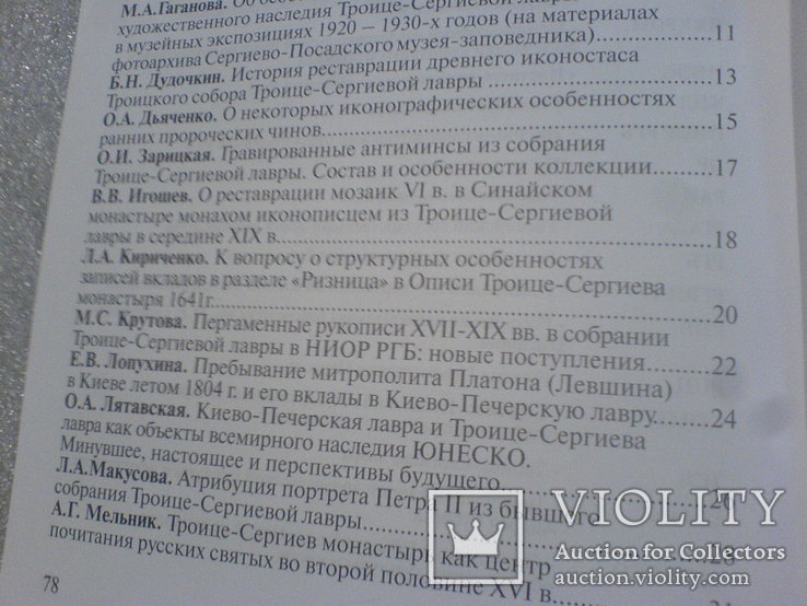 Троице-Сергиева Лавра в истории, культуре и духовной жизни России, фото №6