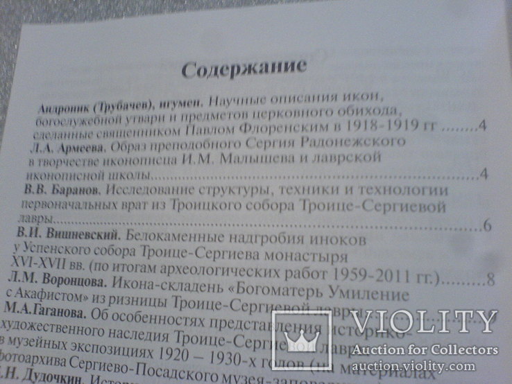 Троице-Сергиева Лавра в истории, культуре и духовной жизни России, фото №7