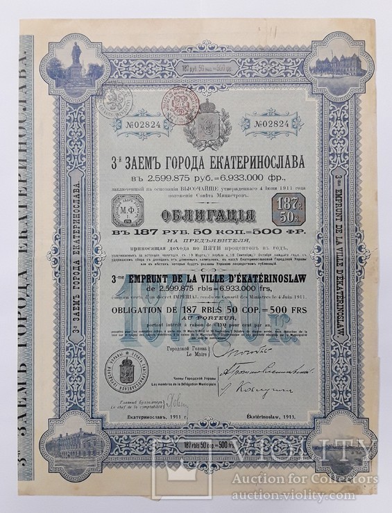 Екатеринослав облигация 500 франков 1911 год, фото №2