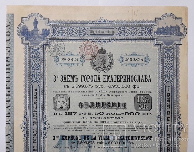 Екатеринослав облигация 500 франков 1911 год, фото №3