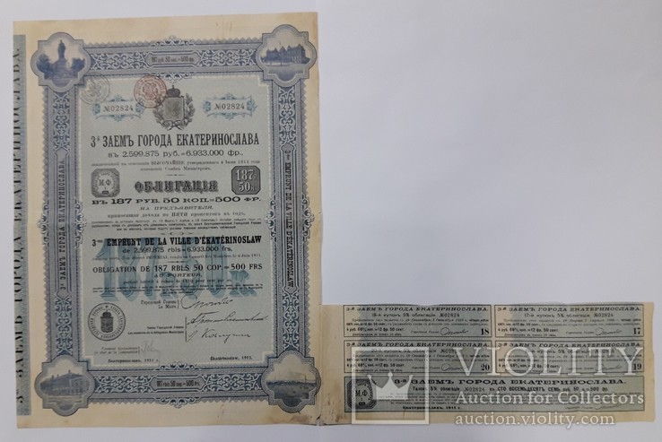 Екатеринослав облигация 500 франков 1911 год, фото №5