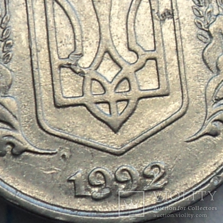 1 копейка 1992г. 1.2АА, фото №8