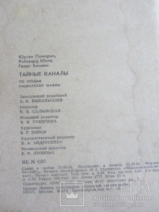 Тайные каналы: По следам нацистской мафии., Поморин Юрген , Юнге Райнхард, Биманн Георг, фото №6