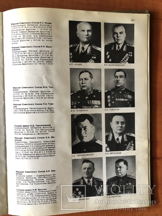Книга "Великая Отечественная Война" 1985 г, фото №10