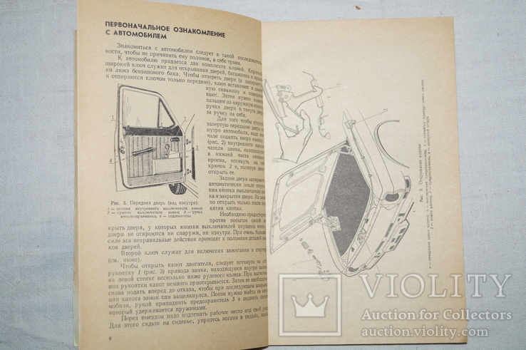 Книга"Автомобиль ГАЗ-24" 1974 год., фото №4