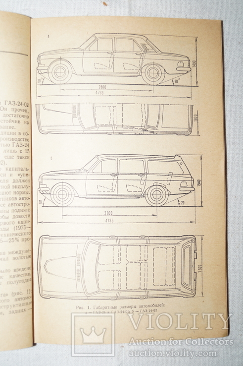 Книга"Автомобиль ГАЗ-24" 1974 год., фото №6