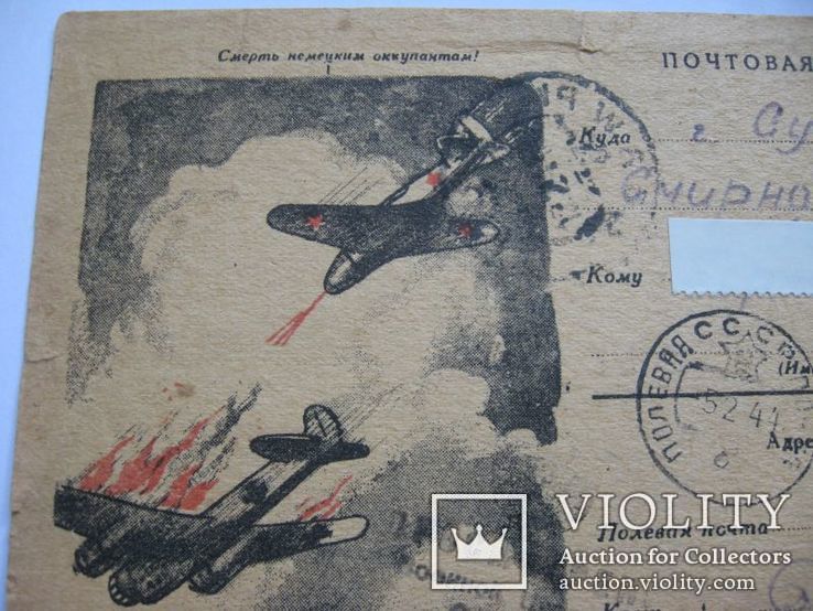 Почтовая карточка 1944 год, фото №3