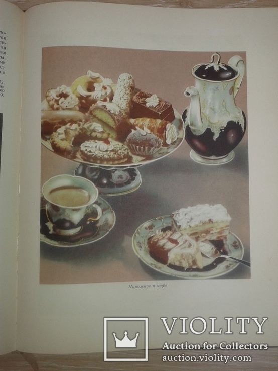 Кулинария.1961 г. 404 стр., фото №5