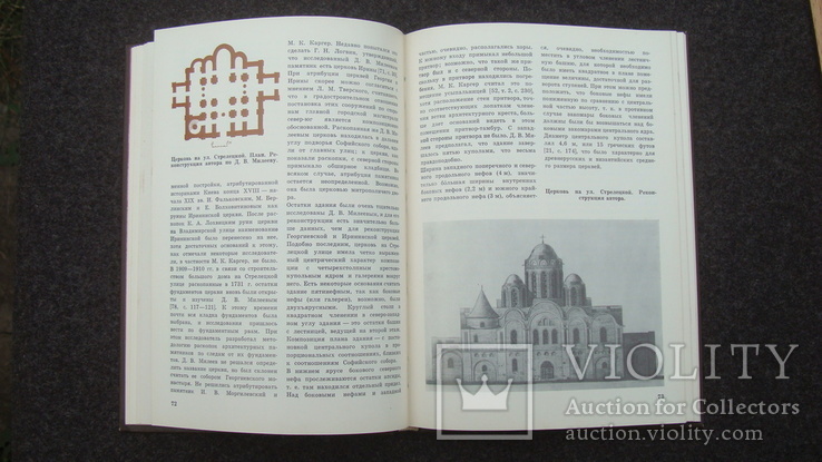 Архитектура древнего Киева 1982 Асеев, фото №5