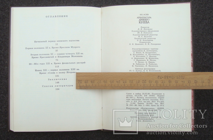 Архитектура древнего Киева 1982 Асеев, фото №7