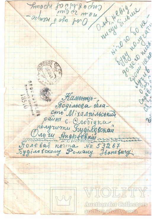 Солдатский треугольник.1944 г. Письмо с фронта.№2., фото №4