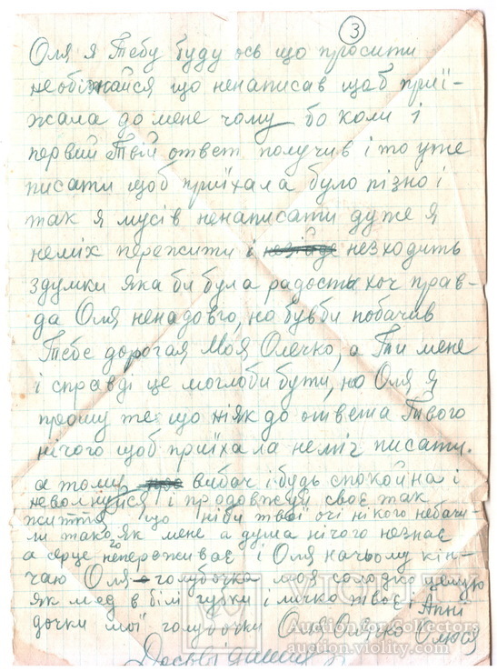 Солдатский треугольник.1944 г. Письмо с фронта.№2., фото №5